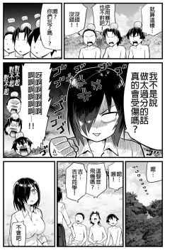 Page 83 of Mujintou JK! Choroi yo Yoshimurasan Gachibatoru-hen～｜無人島JK！太好上啦吉村同學！