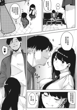 Page 12 of Kimi to irunoga Atarime dato Omoetara