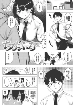 Page 4 of Kimi to irunoga Atarime dato Omoetara