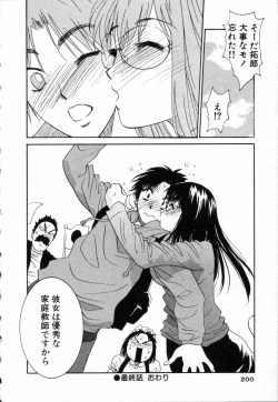 Page 201 of Boku no Kateikyoushi