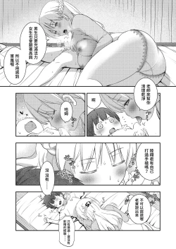 Page 14 of Dare Tomo Pea ni Narenakatta node Yasashii Sensei to Sekkusu Jisshu shimashita