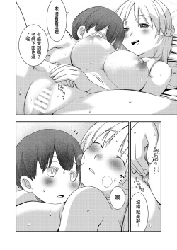 Page 19 of Dare Tomo Pea ni Narenakatta node Yasashii Sensei to Sekkusu Jisshu shimashita