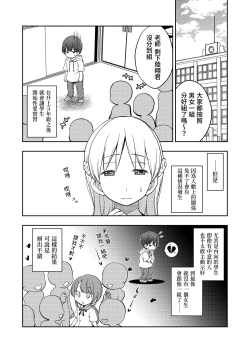 Page 4 of Dare Tomo Pea ni Narenakatta node Yasashii Sensei to Sekkusu Jisshu shimashita
