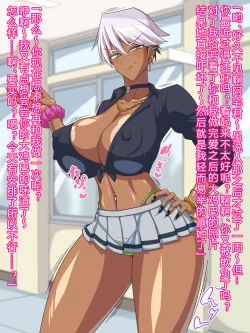 Page 20 of Kuro Gal wa Otakuni Yasashii!?