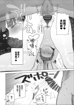 Page 19 of Mikko to Nete Kutte Yaru dake.