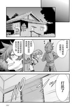 Page 105 of Sengoku Rance Vol.5