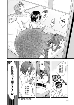 Page 106 of Sengoku Rance Vol.5