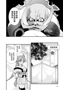 Page 149 of Sengoku Rance Vol.5