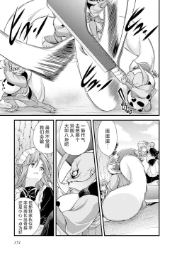 Page 158 of Sengoku Rance Vol.5