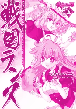 Page 206 of Sengoku Rance Vol.5