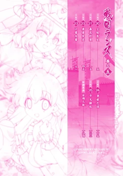 Page 5 of Sengoku Rance Vol.5