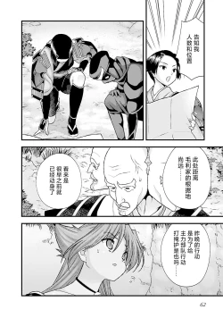 Page 65 of Sengoku Rance Vol.5