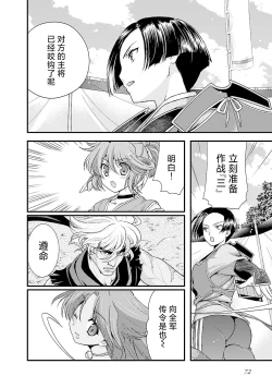 Page 75 of Sengoku Rance Vol.5