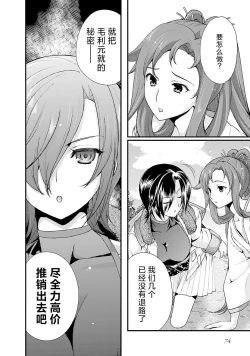 Page 77 of Sengoku Rance Vol.5