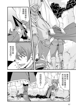 Page 85 of Sengoku Rance Vol.5