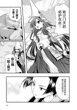 Page 86 of Sengoku Rance Vol.5