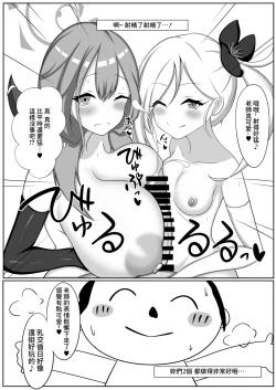 Page 13 of Chibusa Enshuu 2
