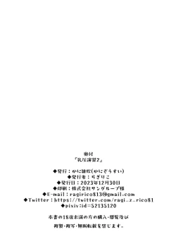 Page 19 of Chibusa Enshuu 2