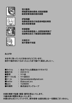 Page 30 of Sensei!?  Sonna Kankei Ari desu ka!? 2 + Omake-bon  | 老師!?我們是這樣的關係嗎?2