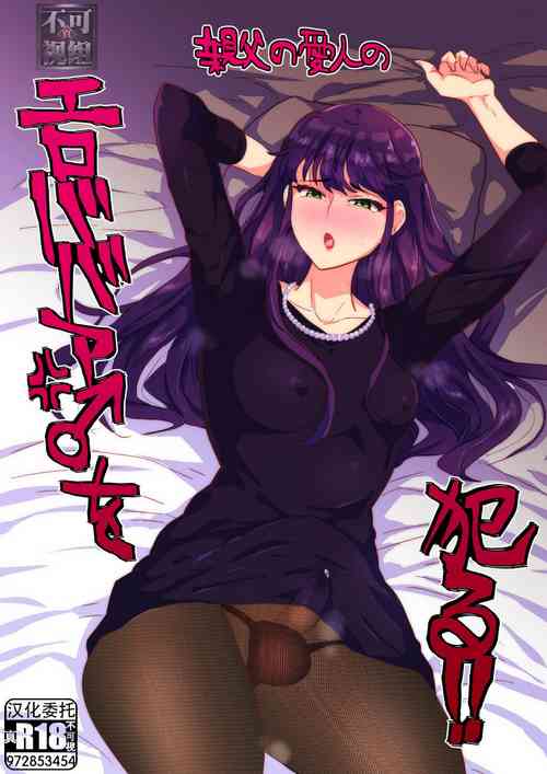 Download 親父の愛人のエロババア♂を犯る！！