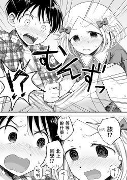 Page 38 of Sukidakara, Ijimetaku Natchau | 因为喜欢你、所以才想玩坏你