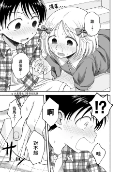 Page 42 of Sukidakara, Ijimetaku Natchau | 因为喜欢你、所以才想玩坏你