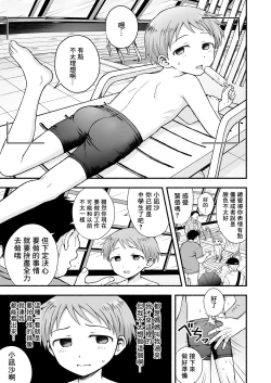 Page 4 of Sukidakara, Ijimetaku Natchau | 因为喜欢你、所以才想玩坏你