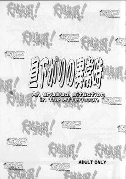 Page 2 of Hirusagari no ijou-ji | An unusual situation in the afternoon