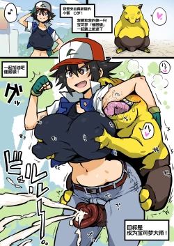 Page 2 of Saisho no Pokémon ga  Drowzee datta Satoshi-chan  | 第一只宝可梦是催眠貘的小智酱