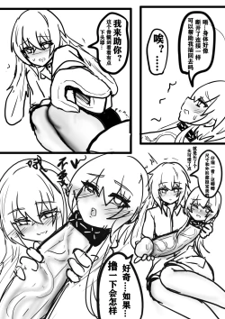 Page 6 of 【首チンコ注意】水月x安赛尔联合行动篇