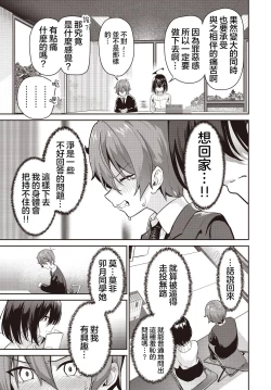 Page 19 of Junjou Etching | 纯情H蚀刻