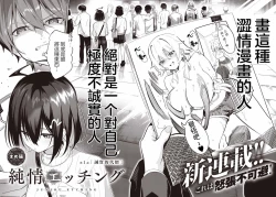 Page 3 of Junjou Etching | 纯情H蚀刻