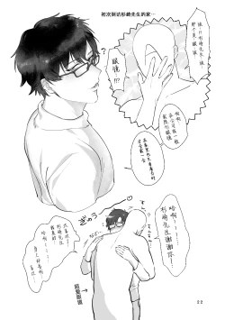 Page 23 of Ryou Omoi "A"DDICT