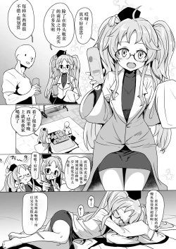 Page 5 of Gennai-chan Suiminkan