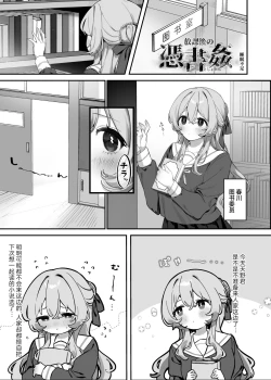 Page 1 of Houkago no Toshokan