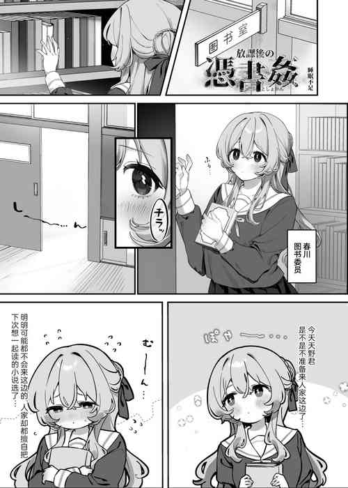 Download Houkago no Toshokan