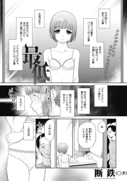 Page 3 of Tsukaisute Onnanoko