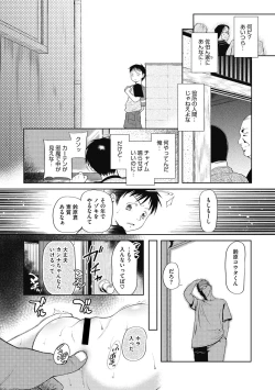 Page 70 of Tsukaisute Onnanoko