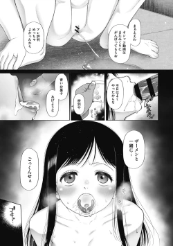 Page 151 of Tokubetsu janai Atashi-tachi no Arifureta Seihigai