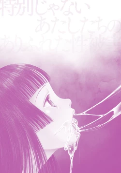 Page 212 of Tokubetsu janai Atashi-tachi no Arifureta Seihigai