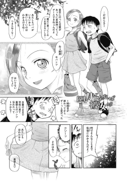 Page 25 of Tokubetsu janai Atashi-tachi no Arifureta Seihigai