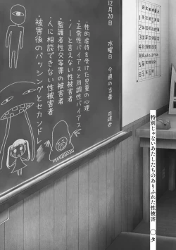 Page 3 of Tokubetsu janai Atashi-tachi no Arifureta Seihigai