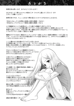 Page 209 of Kodomo ni Narenai Atashitachi