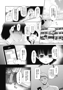Page 24 of Kodomo ni Narenai Atashitachi
