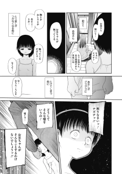 Page 31 of Kodomo ni Narenai Atashitachi