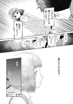 Page 52 of Kodomo ni Narenai Atashitachi
