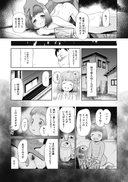 Page 55 of Kodomo ni Narenai Atashitachi