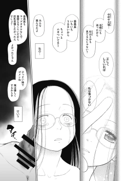 Page 75 of Kodomo ni Narenai Atashitachi