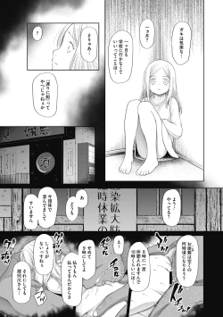 Page 91 of Kodomo ni Narenai Atashitachi