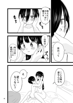 Page 40 of Sex Shinai to Derarenai Taiiku Souko
